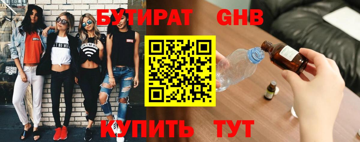 БУТИРАТ BDO 33%  БУТИРАТ  Первоуральск  Вход с VPN 