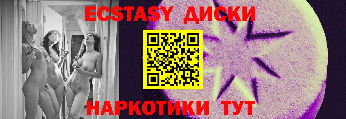 Экстази круглые Первоуральск