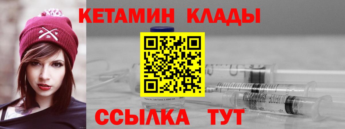 Кетамин VHQ Первоуральск