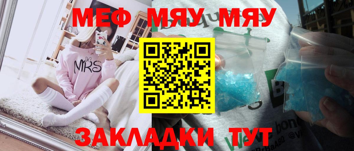 МЕФ мука  МЕФ 4 MMC  Мефедрон  Вход с VPN  МЯУ-МЯУ  Первоуральск 