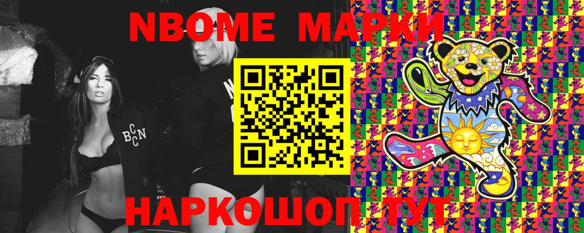 Марки N-bome 1,8мг Первоуральск