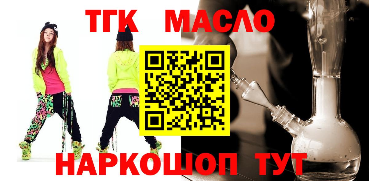 ТГК гашишное масло Первоуральск