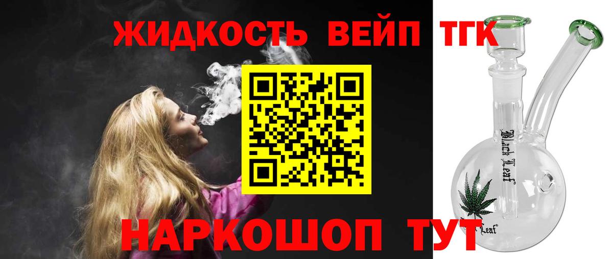 Первоуральск  ТГК вейп  Вход с VPN  где купить наркотик  Дистиллят ТГК концентрат 
