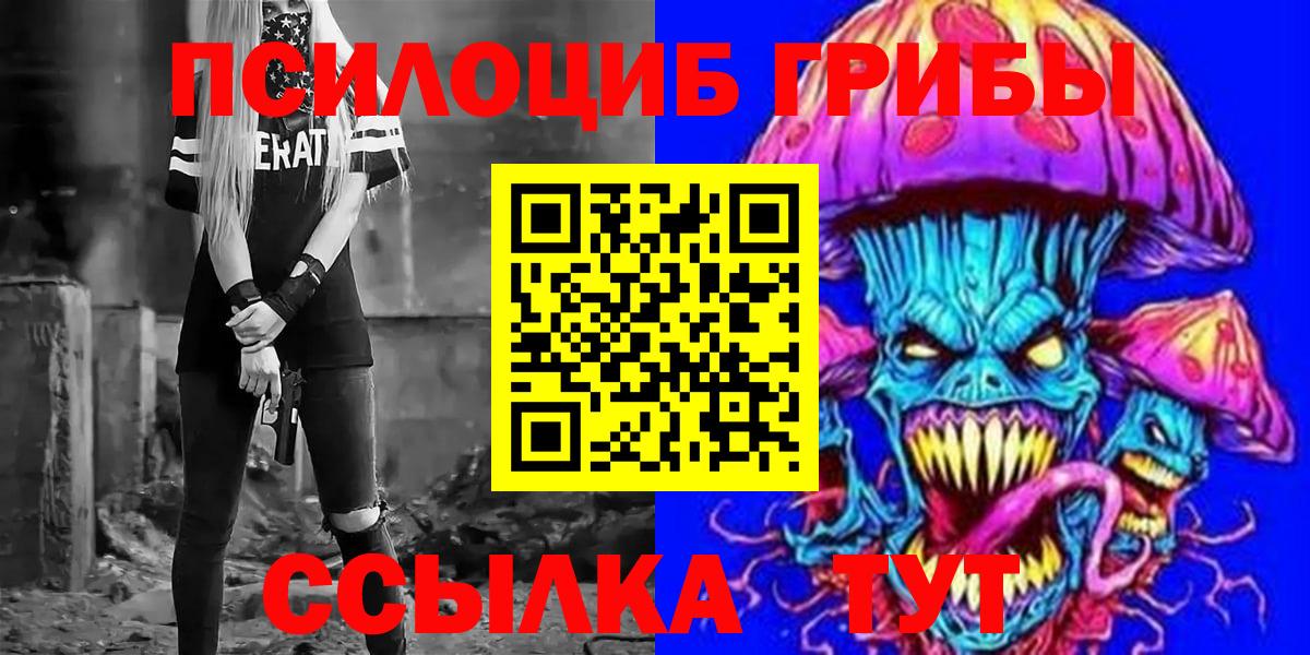 Галлюциногенные грибы Magic Shrooms  Вход с VPN  Первоуральск 